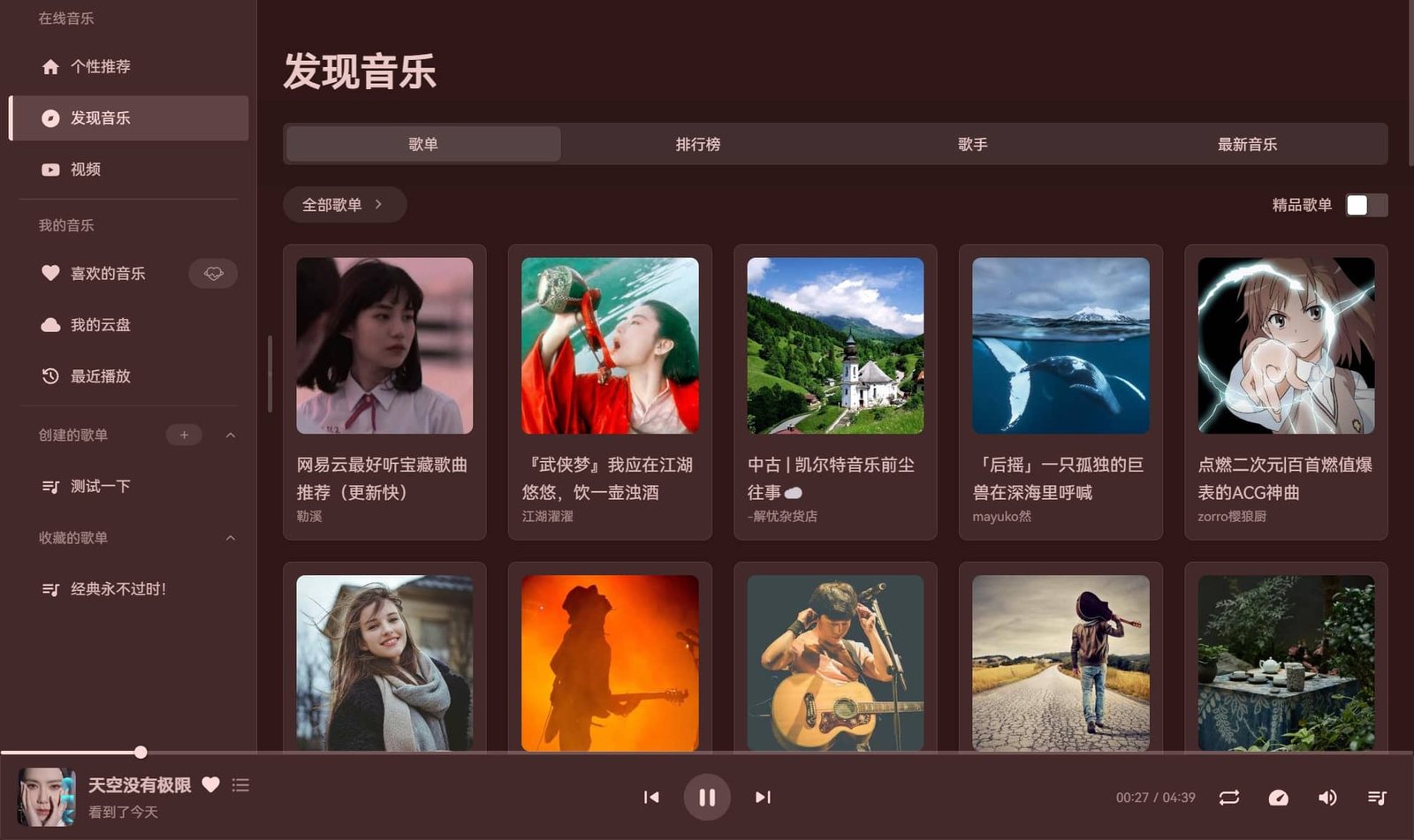 Sonark 发现音乐页面
