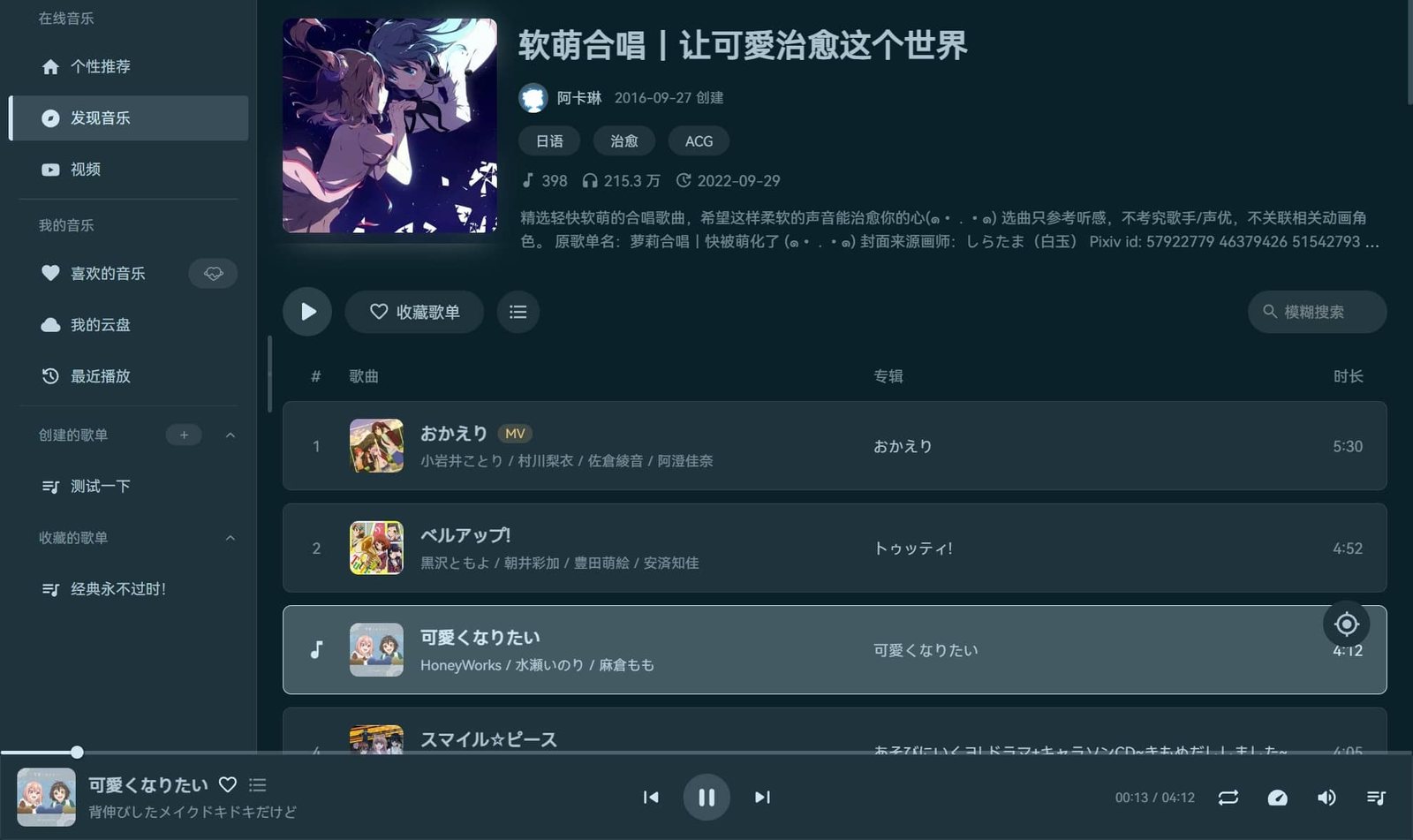 Sonark 歌单页面